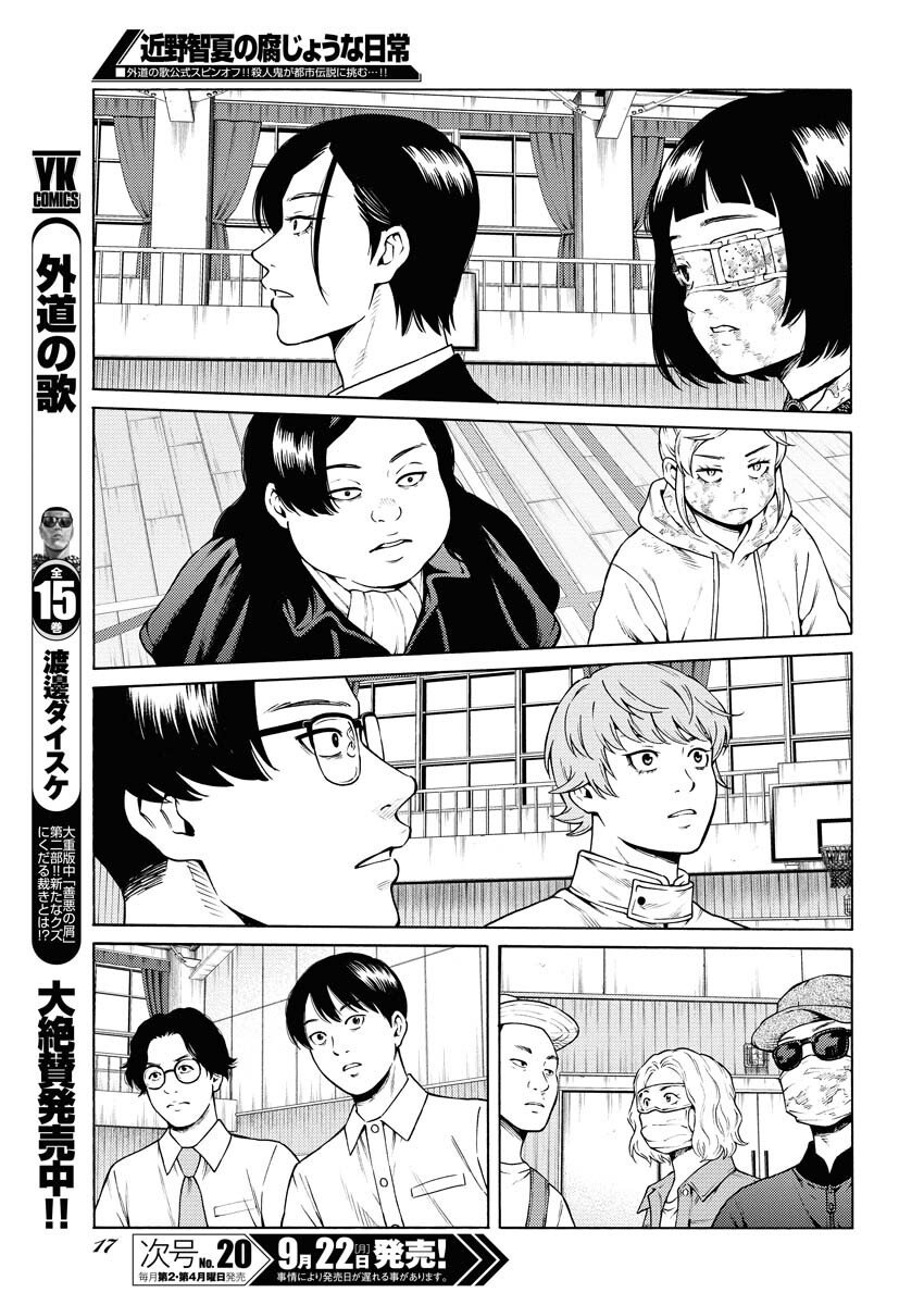 Konno Chika no Fujou na Nichijou - Chapter 55 - Page 6