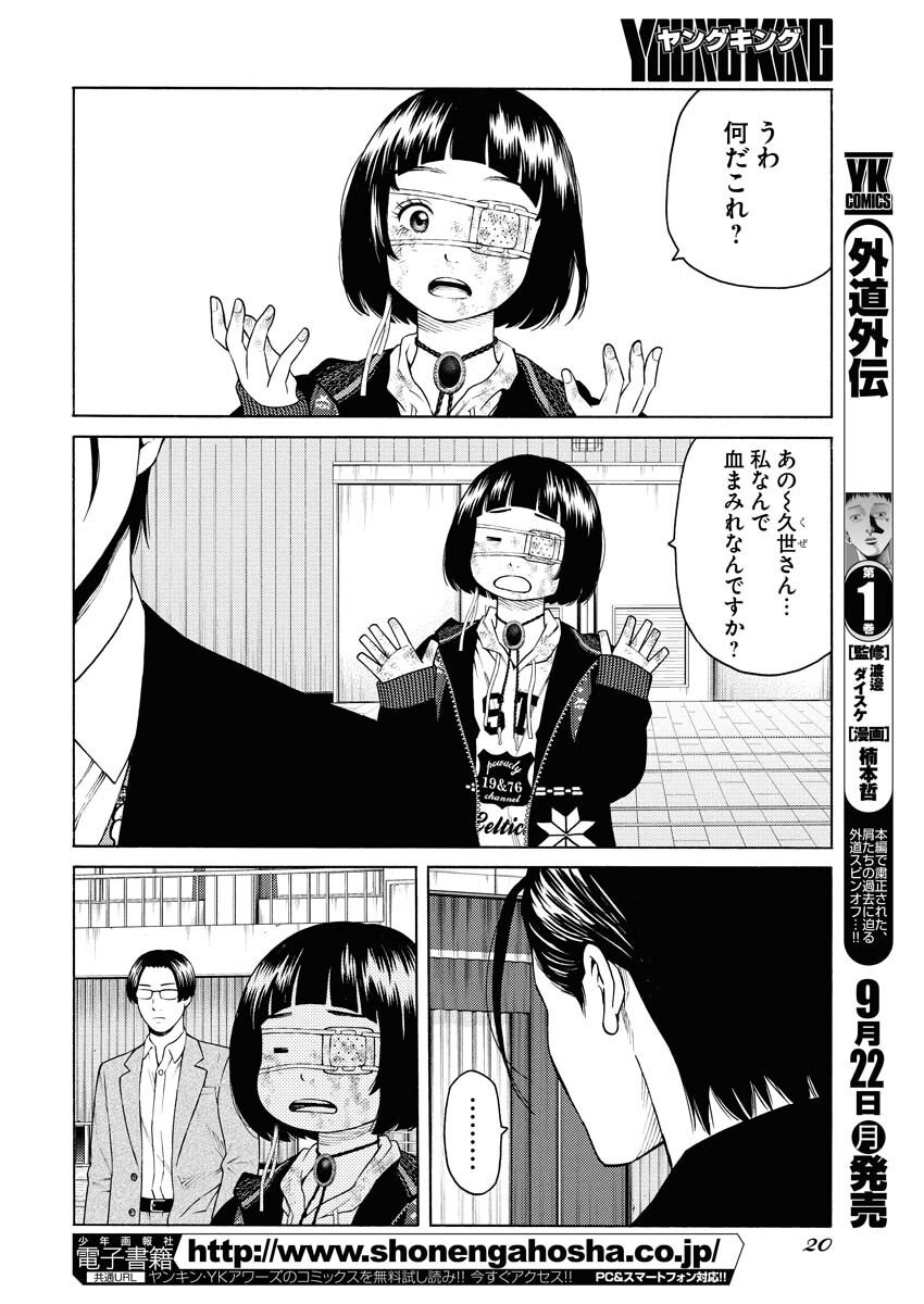 Konno Chika no Fujou na Nichijou - Chapter 55 - Page 9