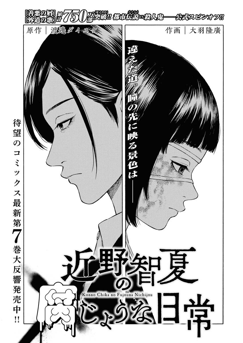 Konno Chika no Fujou na Nichijou - Chapter 56 - Page 1