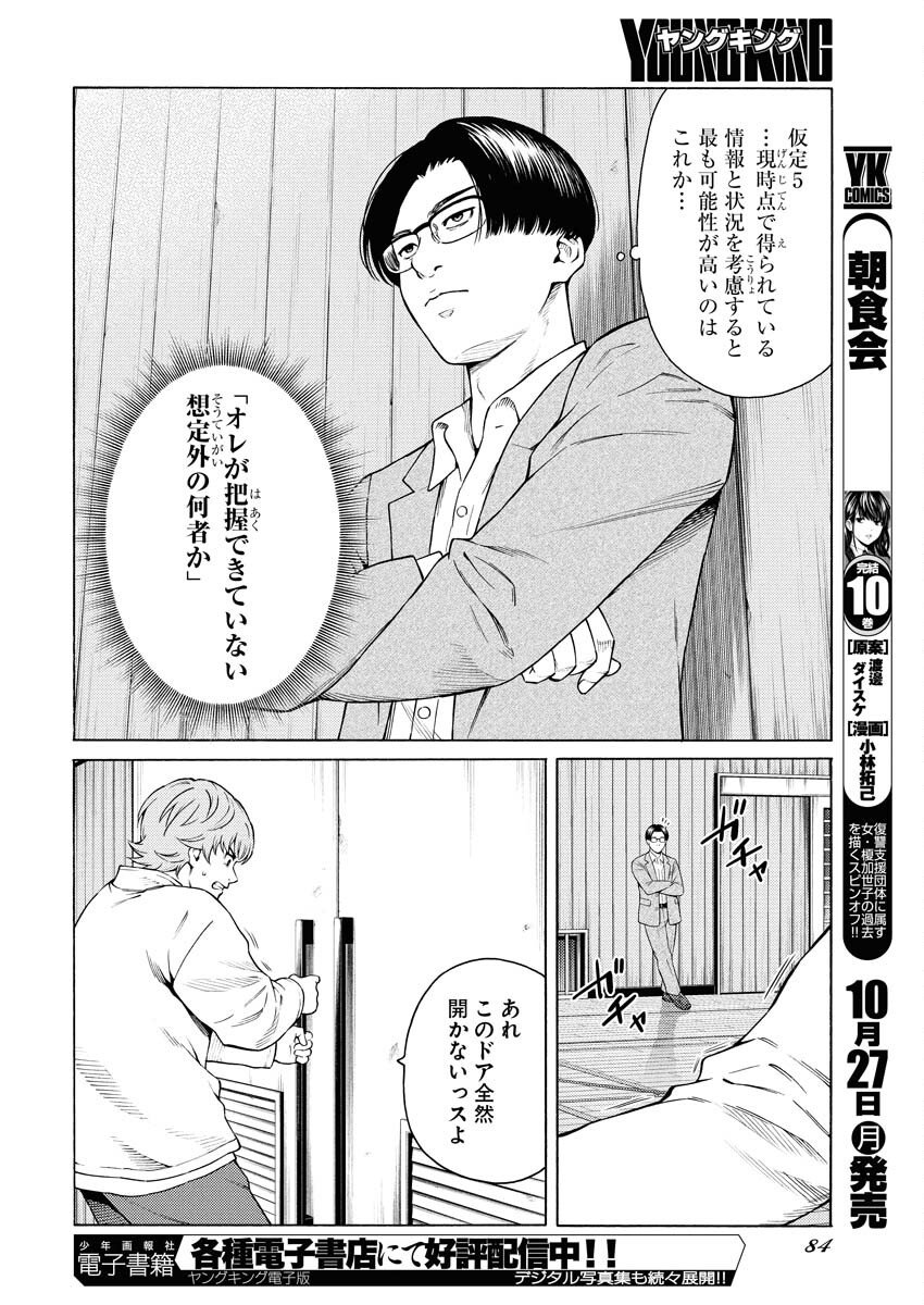 Konno Chika no Fujou na Nichijou - Chapter 56 - Page 10