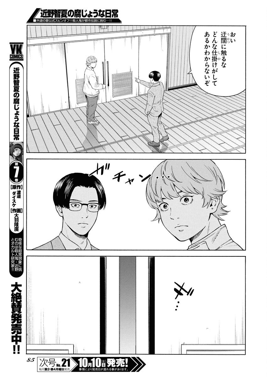 Konno Chika no Fujou na Nichijou - Chapter 56 - Page 11