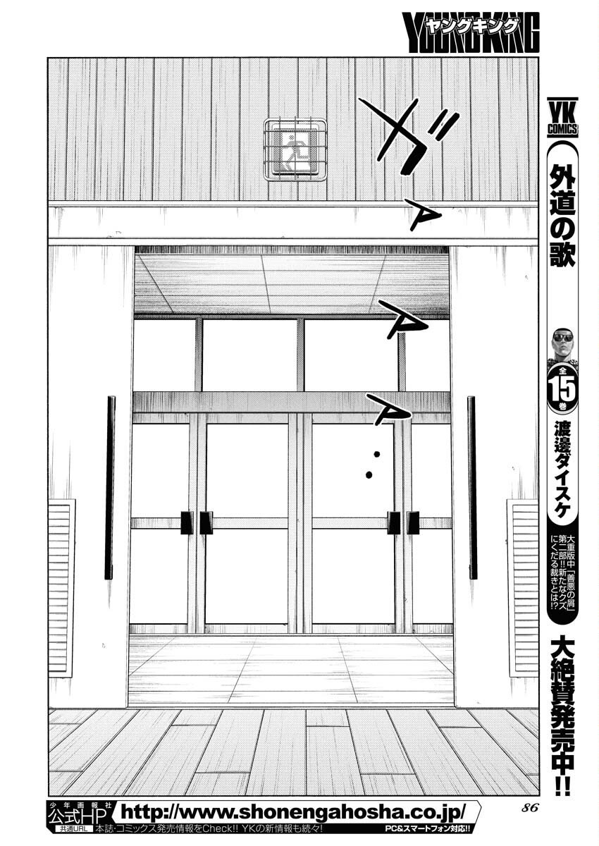 Konno Chika no Fujou na Nichijou - Chapter 56 - Page 12