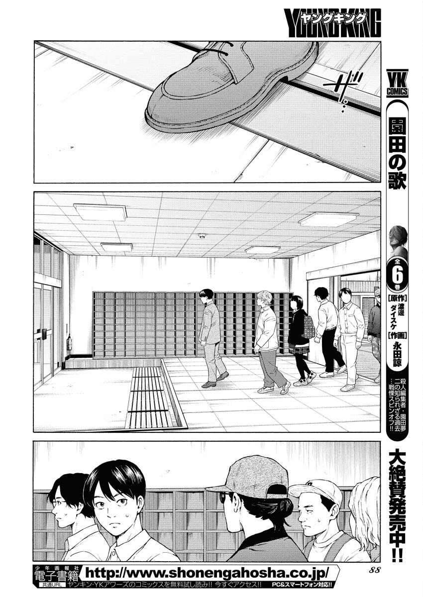 Konno Chika no Fujou na Nichijou - Chapter 56 - Page 14