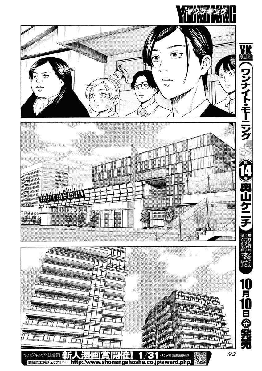Konno Chika no Fujou na Nichijou - Chapter 56 - Page 18