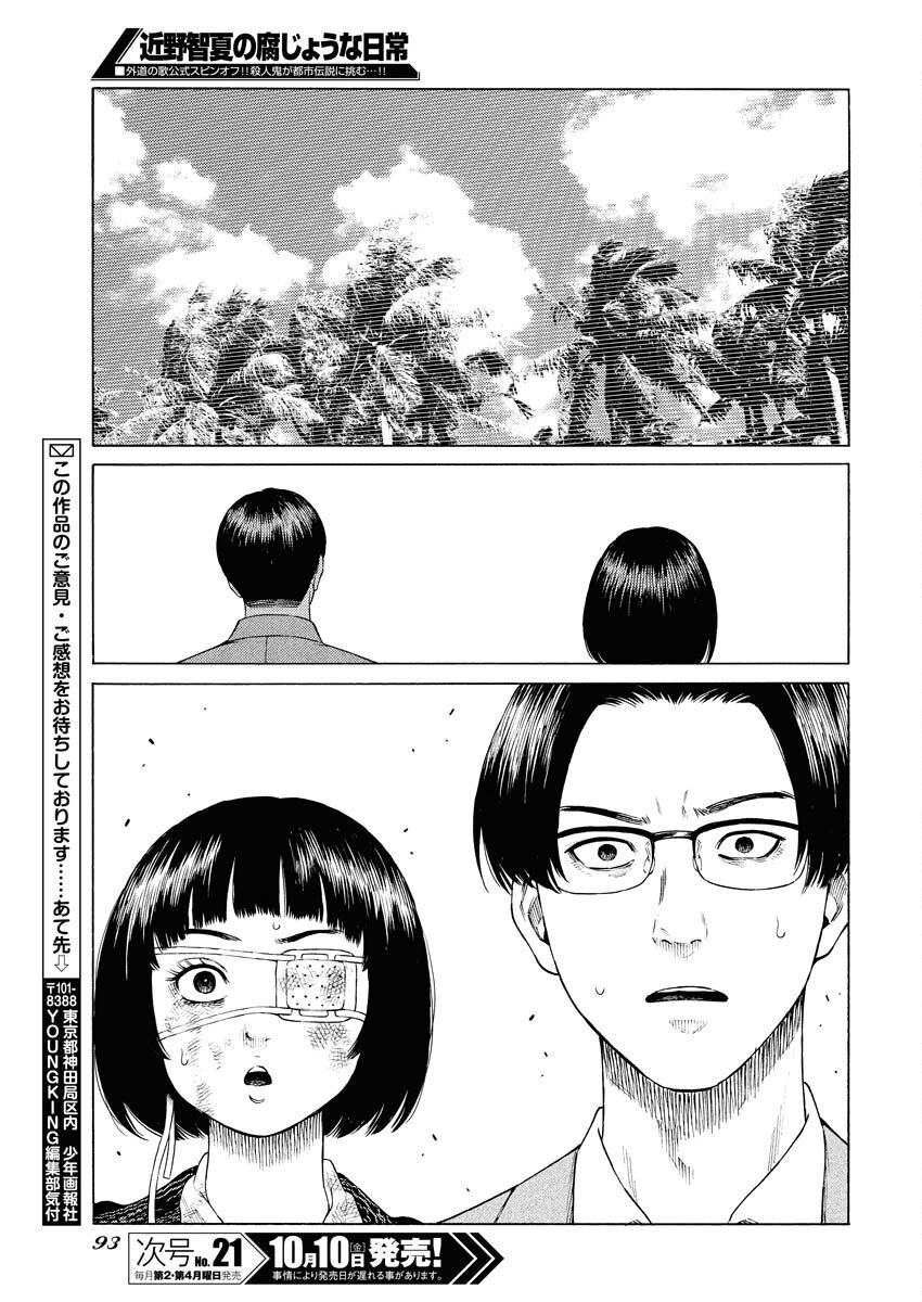 Konno Chika no Fujou na Nichijou - Chapter 56 - Page 19