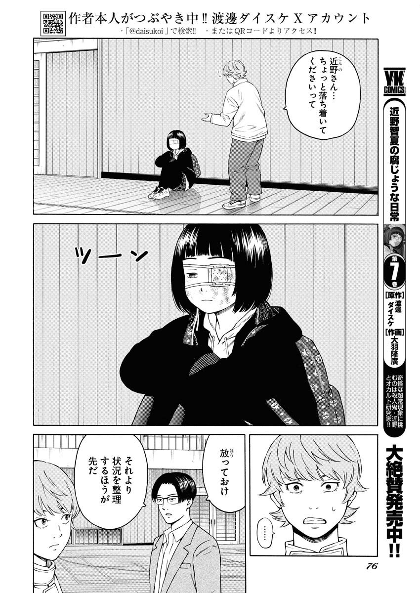 Konno Chika no Fujou na Nichijou - Chapter 56 - Page 2