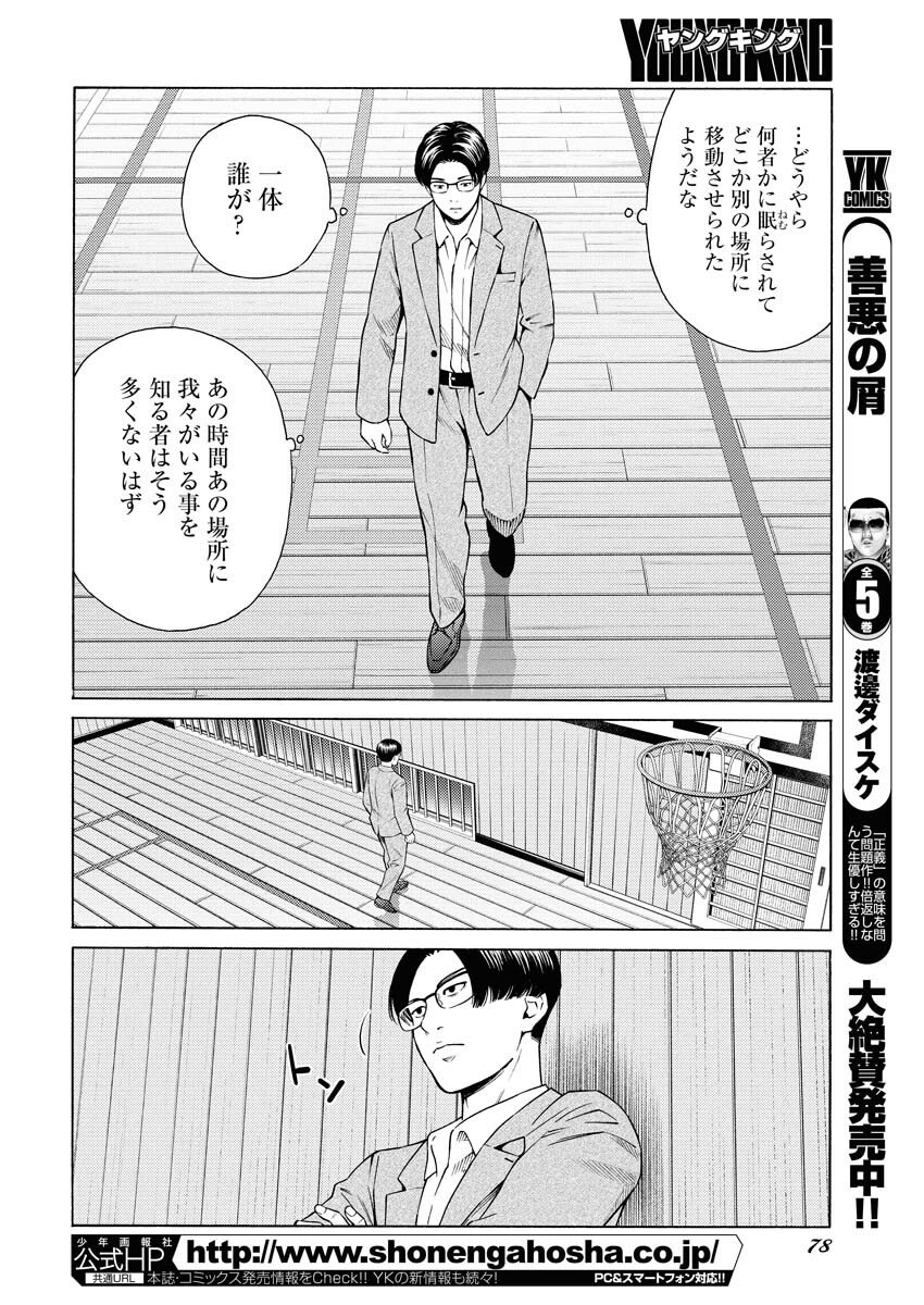Konno Chika no Fujou na Nichijou - Chapter 56 - Page 4