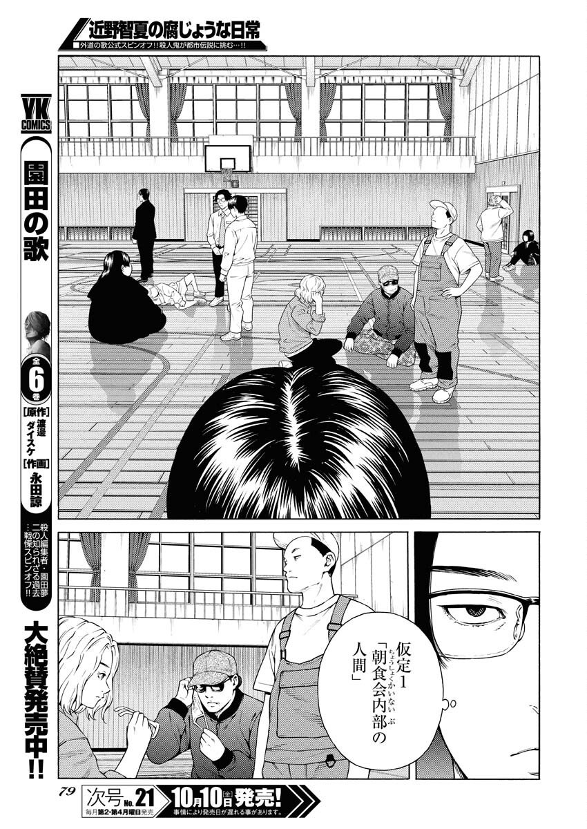 Konno Chika no Fujou na Nichijou - Chapter 56 - Page 5