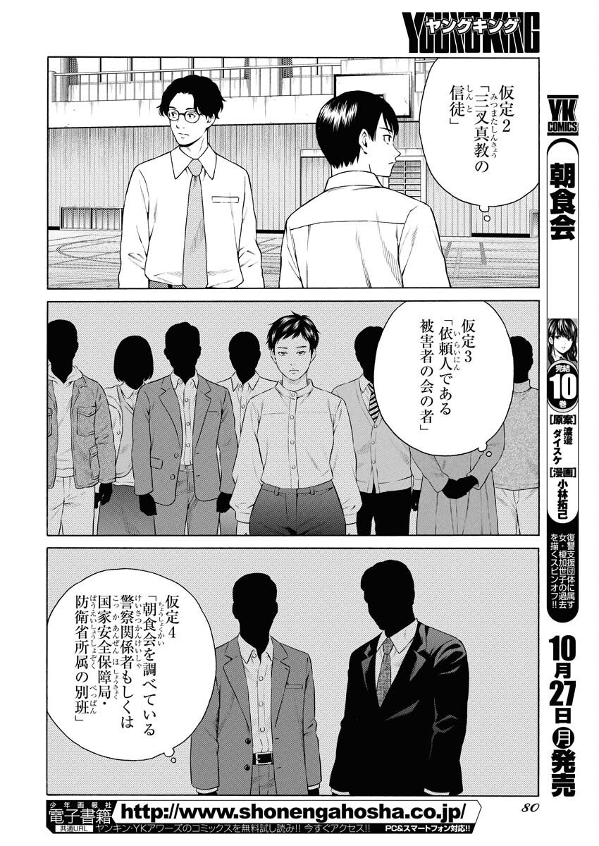 Konno Chika no Fujou na Nichijou - Chapter 56 - Page 6