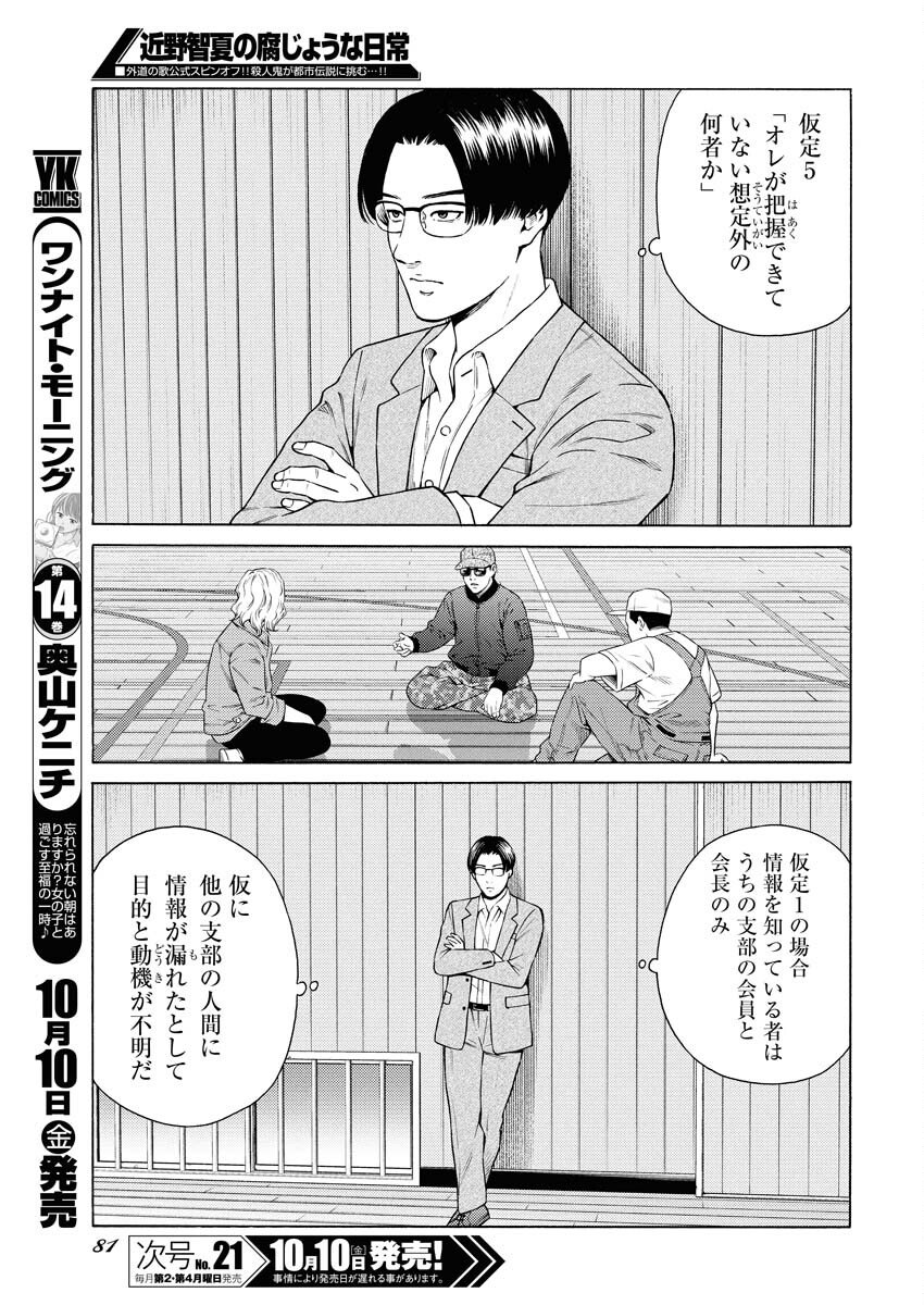 Konno Chika no Fujou na Nichijou - Chapter 56 - Page 7