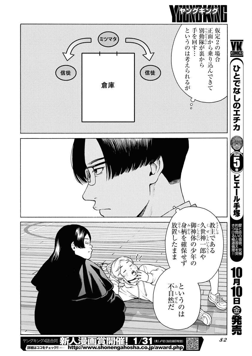 Konno Chika no Fujou na Nichijou - Chapter 56 - Page 8