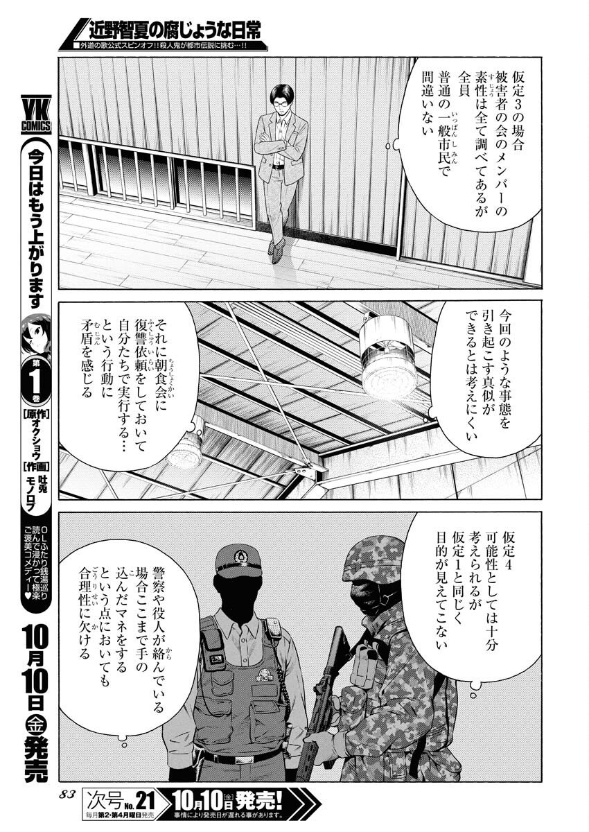 Konno Chika no Fujou na Nichijou - Chapter 56 - Page 9