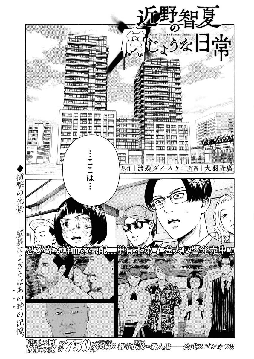 Konno Chika no Fujou na Nichijou - Chapter 57 - Page 1