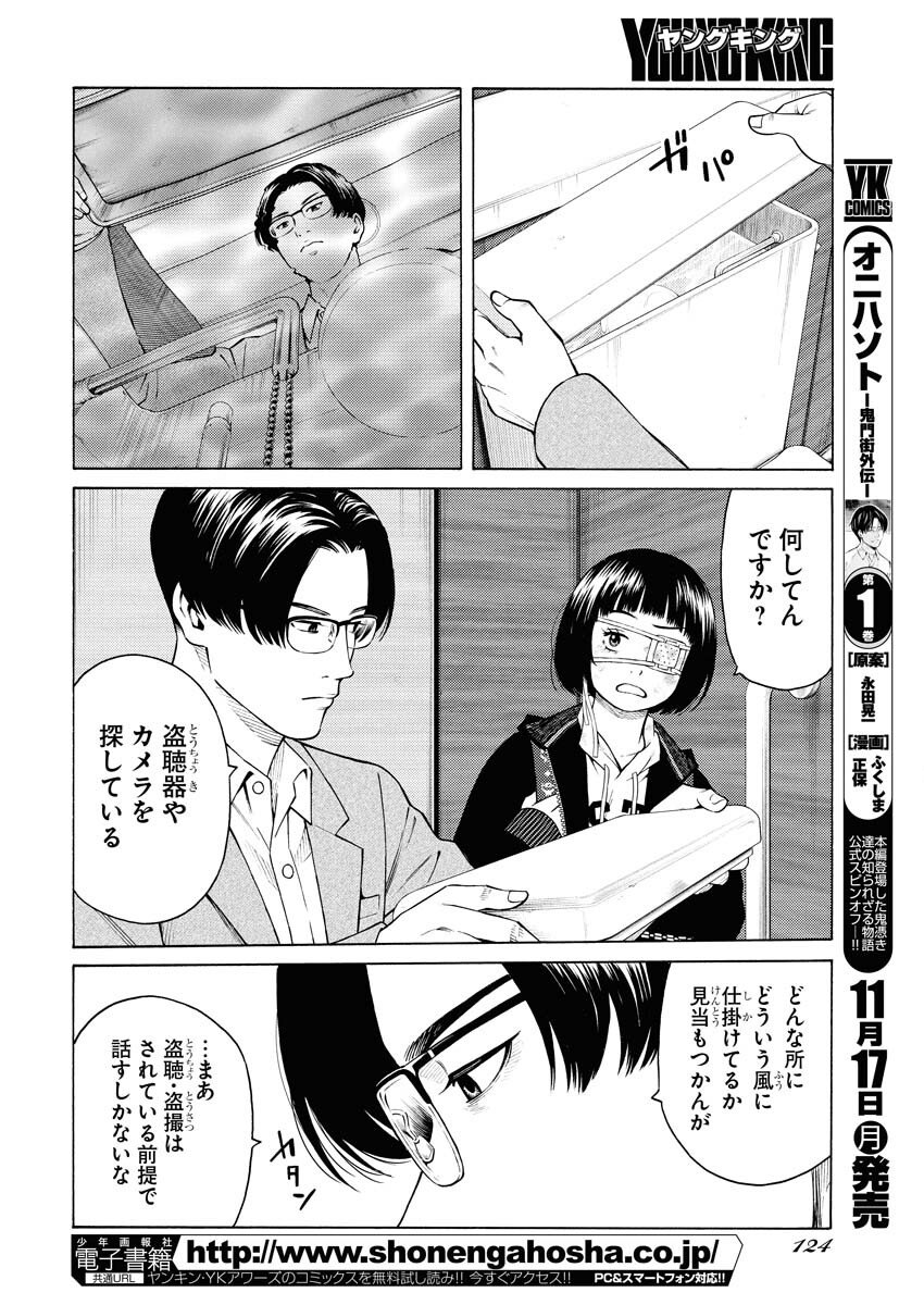 Konno Chika no Fujou na Nichijou - Chapter 57 - Page 10