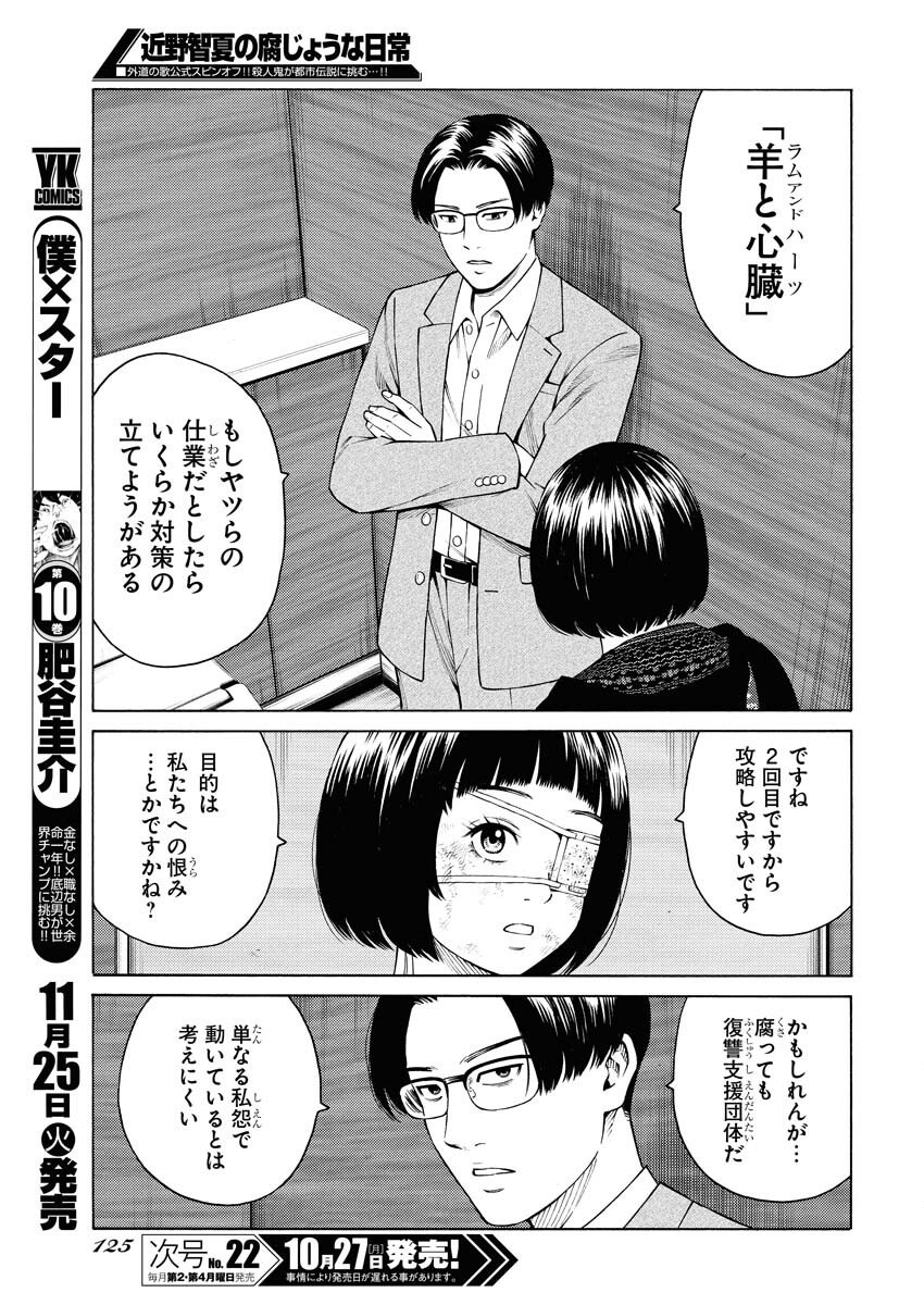 Konno Chika no Fujou na Nichijou - Chapter 57 - Page 11
