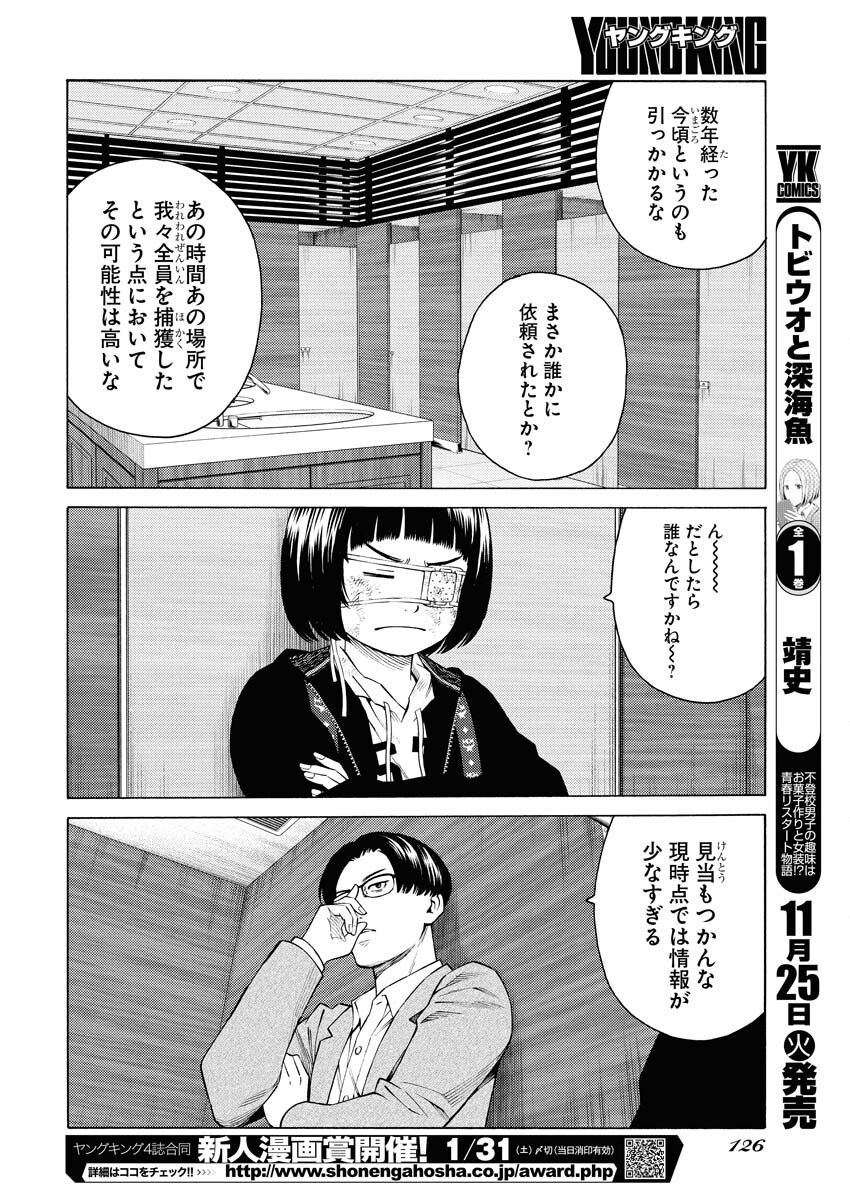 Konno Chika no Fujou na Nichijou - Chapter 57 - Page 12