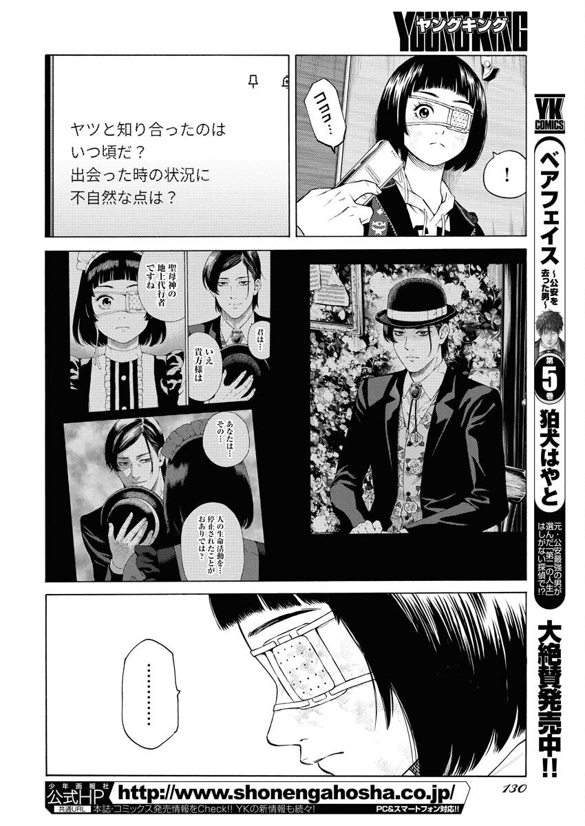 Konno Chika no Fujou na Nichijou - Chapter 57 - Page 16