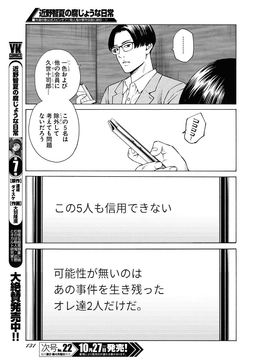 Konno Chika no Fujou na Nichijou - Chapter 57 - Page 17