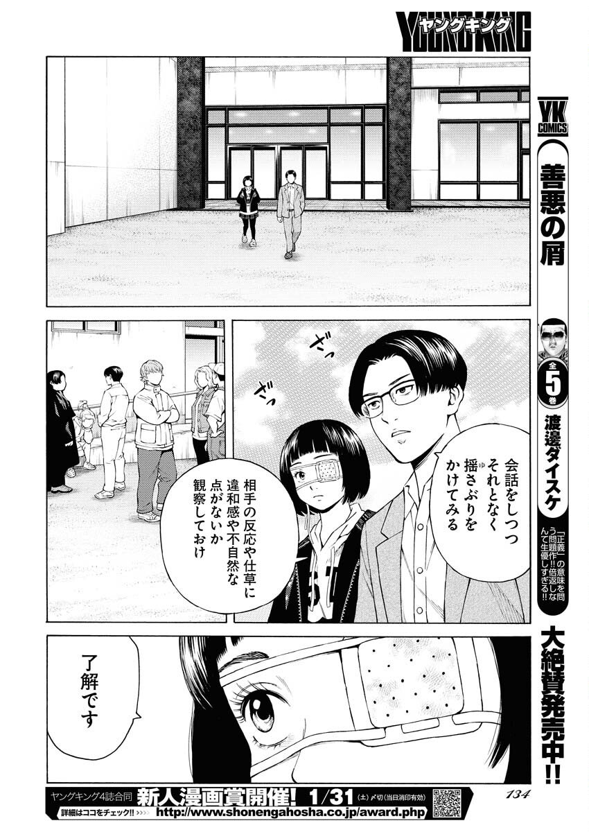 Konno Chika no Fujou na Nichijou - Chapter 57 - Page 20
