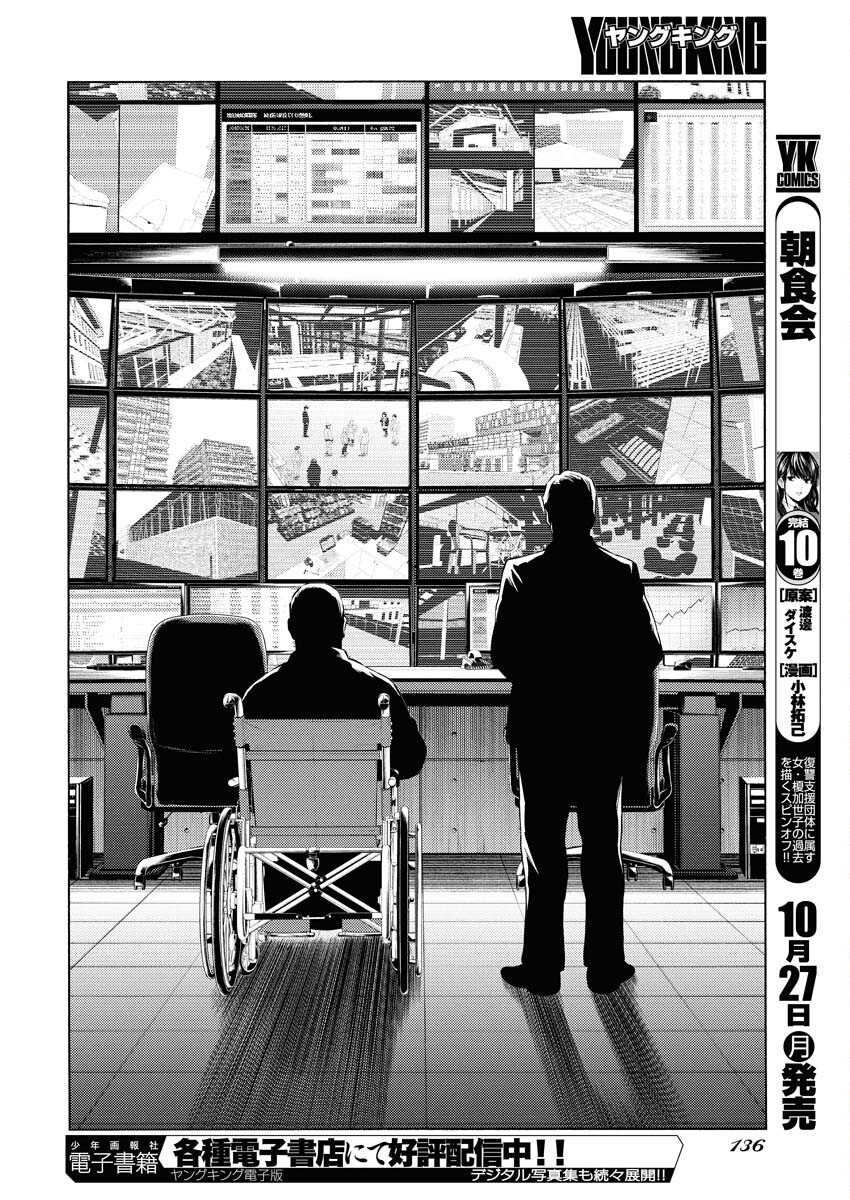 Konno Chika no Fujou na Nichijou - Chapter 57 - Page 22