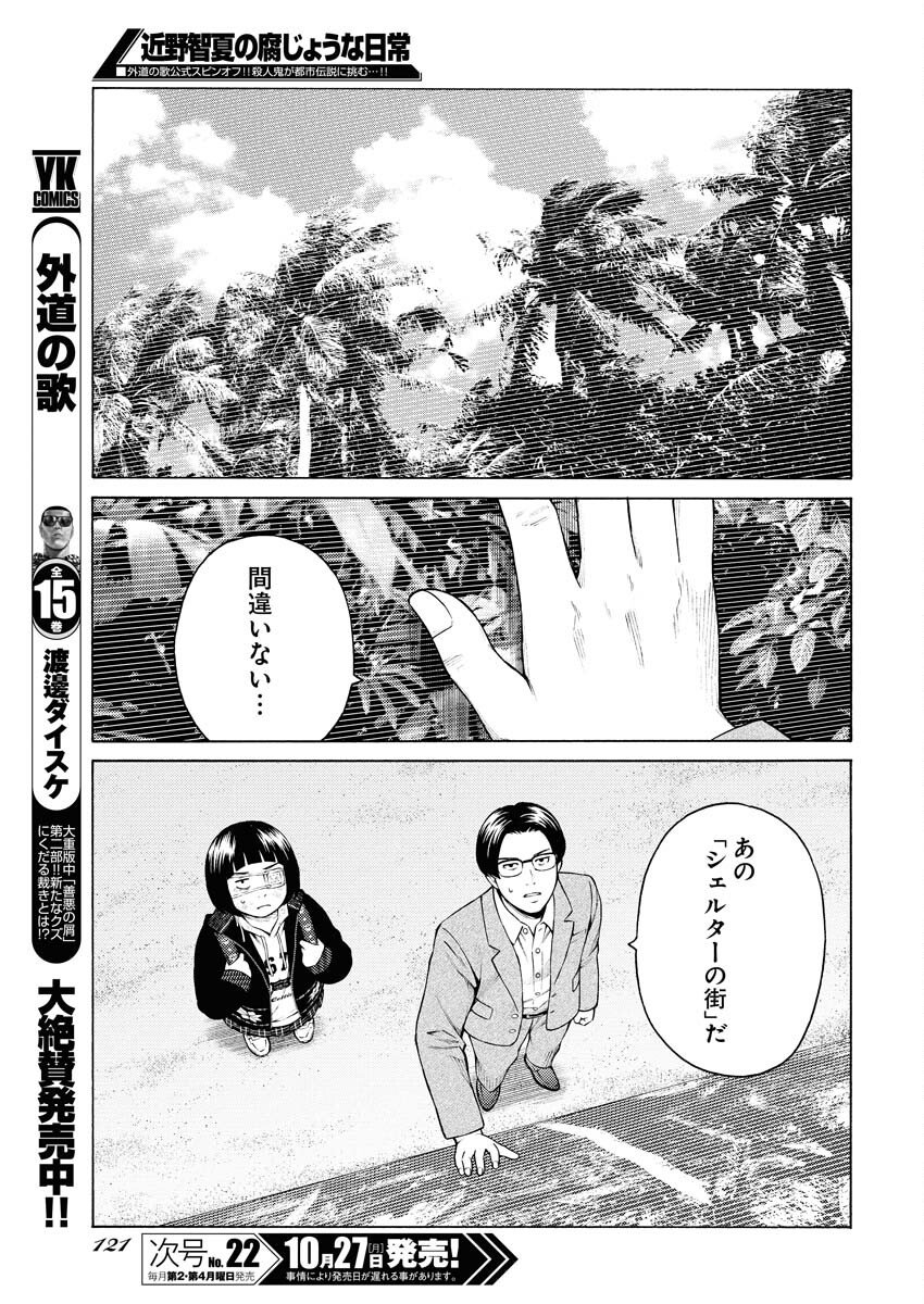 Konno Chika no Fujou na Nichijou - Chapter 57 - Page 7