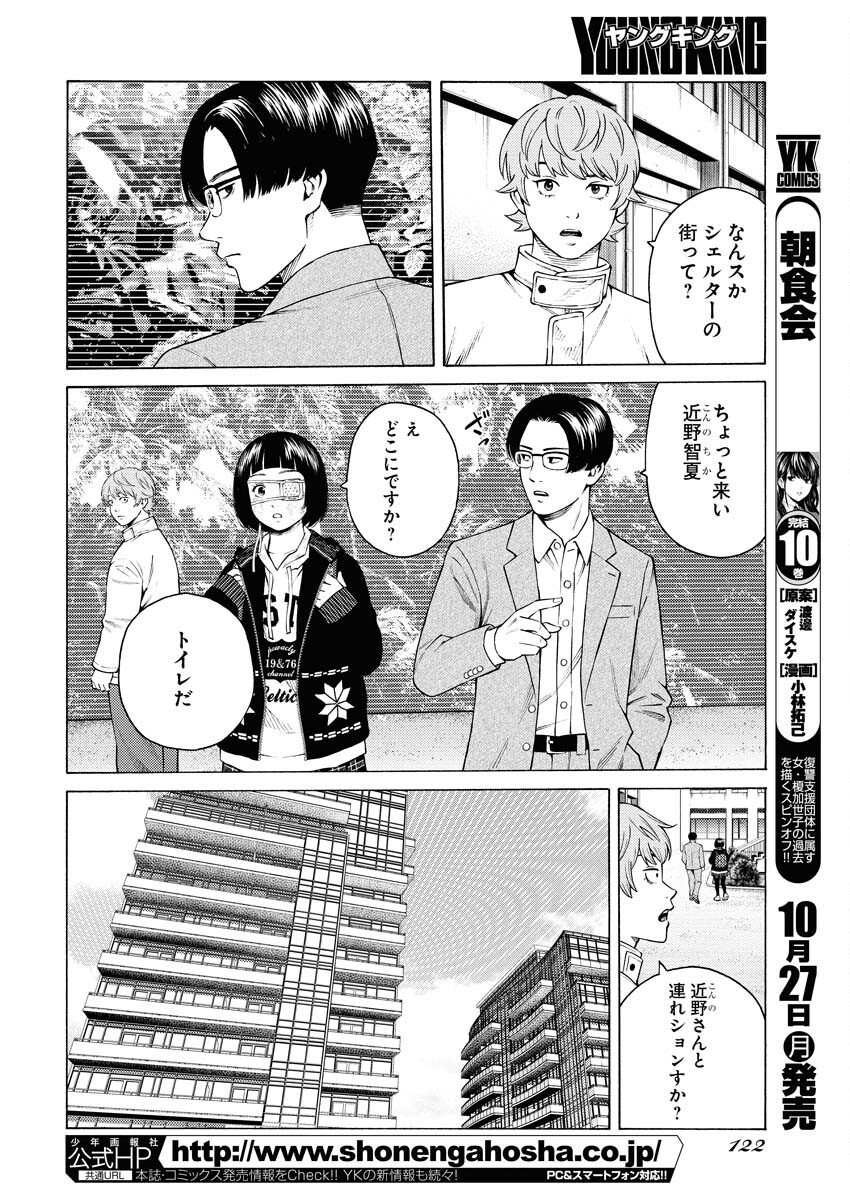 Konno Chika no Fujou na Nichijou - Chapter 57 - Page 8