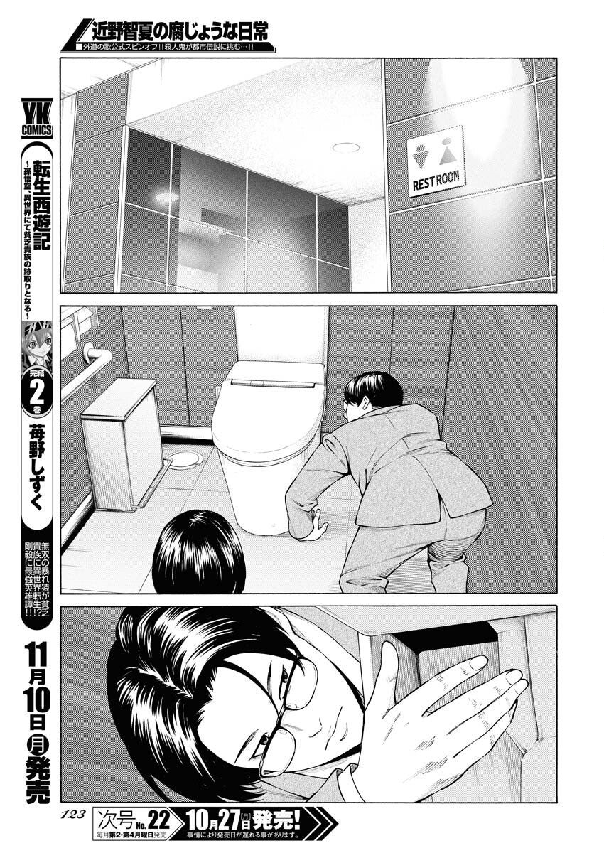 Konno Chika no Fujou na Nichijou - Chapter 57 - Page 9