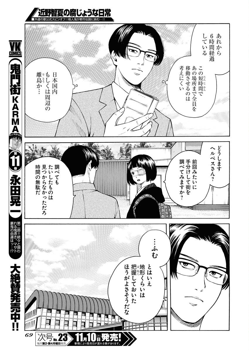 Konno Chika no Fujou na Nichijou - Chapter 58 - Page 11