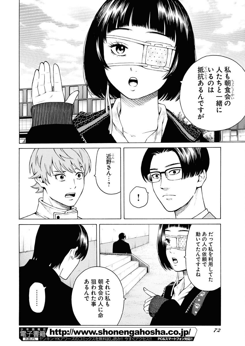 Konno Chika no Fujou na Nichijou - Chapter 58 - Page 14