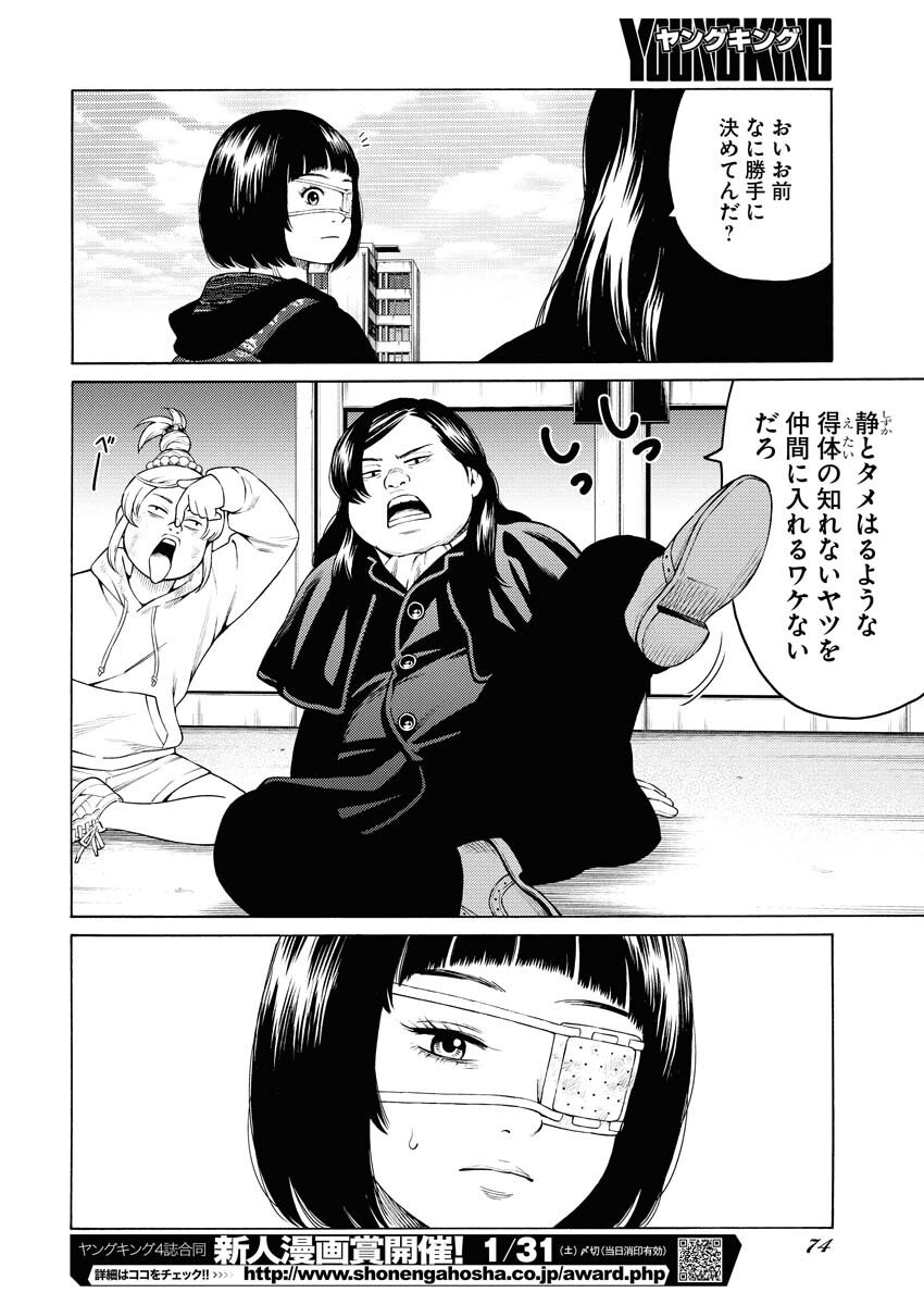 Konno Chika no Fujou na Nichijou - Chapter 58 - Page 16