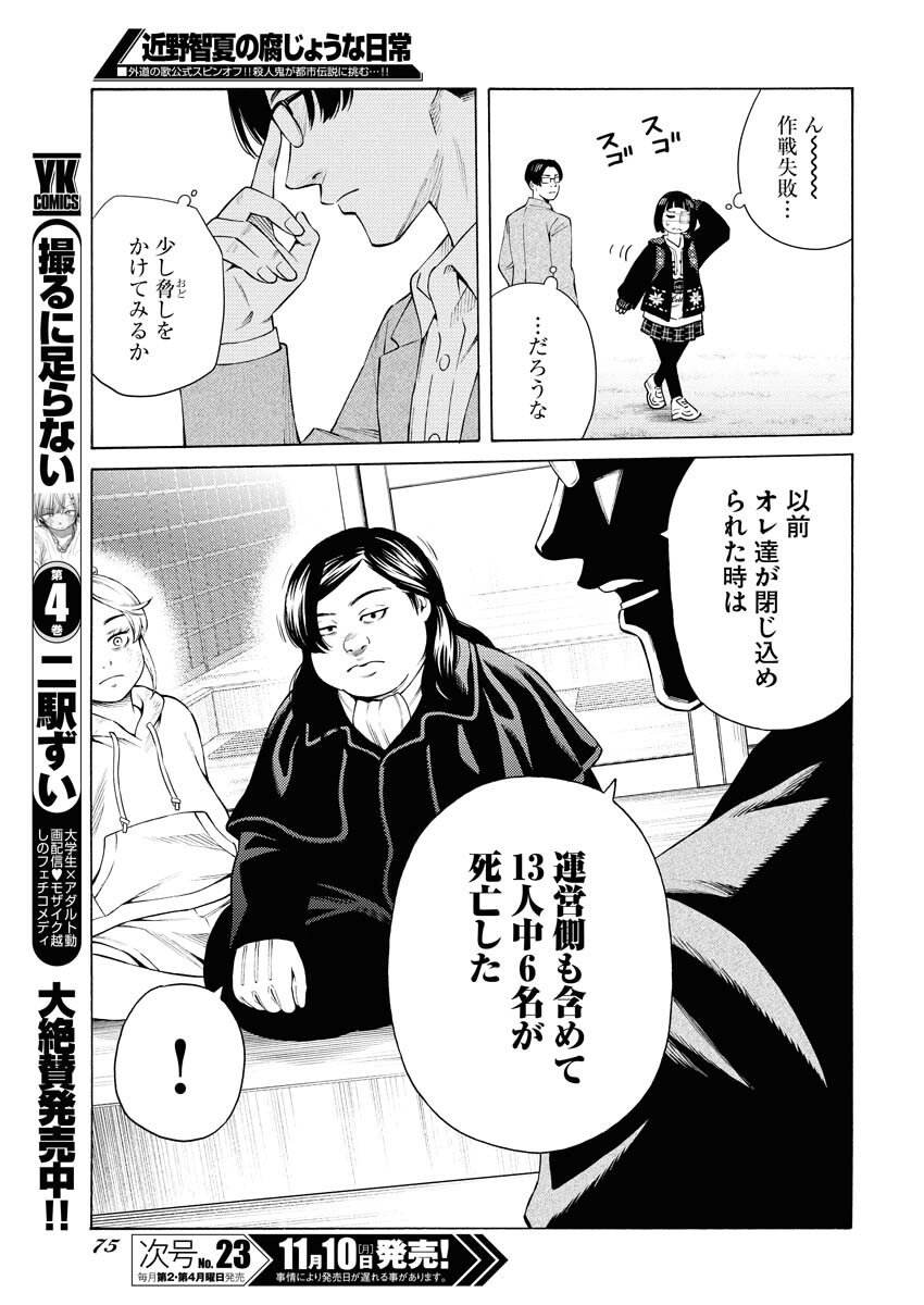 Konno Chika no Fujou na Nichijou - Chapter 58 - Page 17