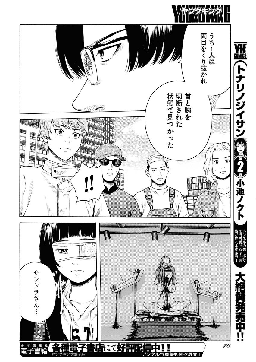 Konno Chika no Fujou na Nichijou - Chapter 58 - Page 18