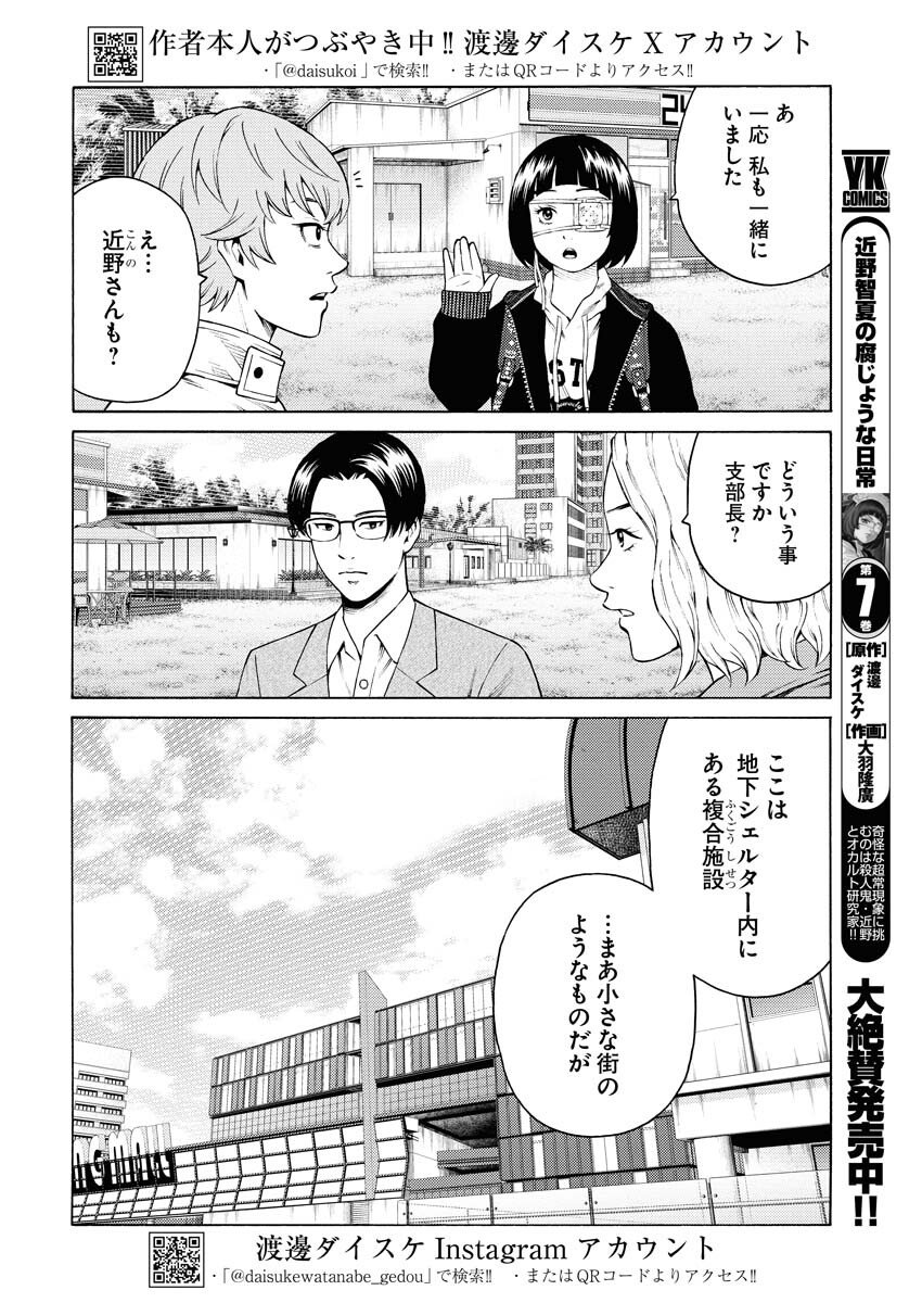 Konno Chika no Fujou na Nichijou - Chapter 58 - Page 2