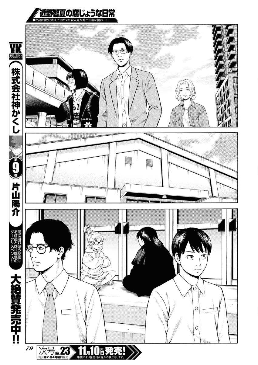 Konno Chika no Fujou na Nichijou - Chapter 58 - Page 21