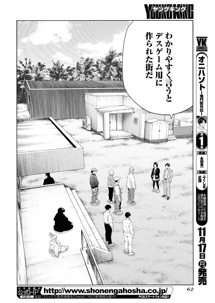 Konno Chika no Fujou na Nichijou - Chapter 58 - Page 4