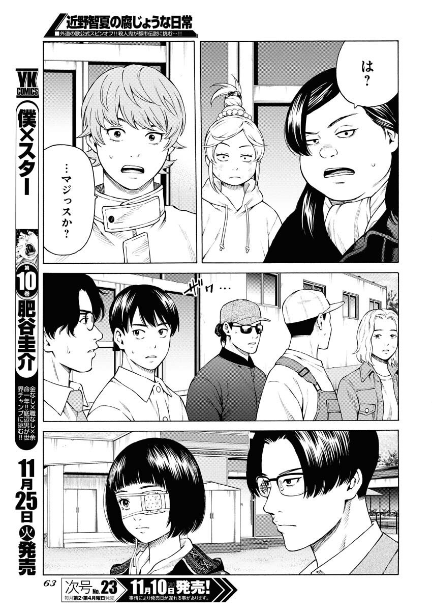 Konno Chika no Fujou na Nichijou - Chapter 58 - Page 5