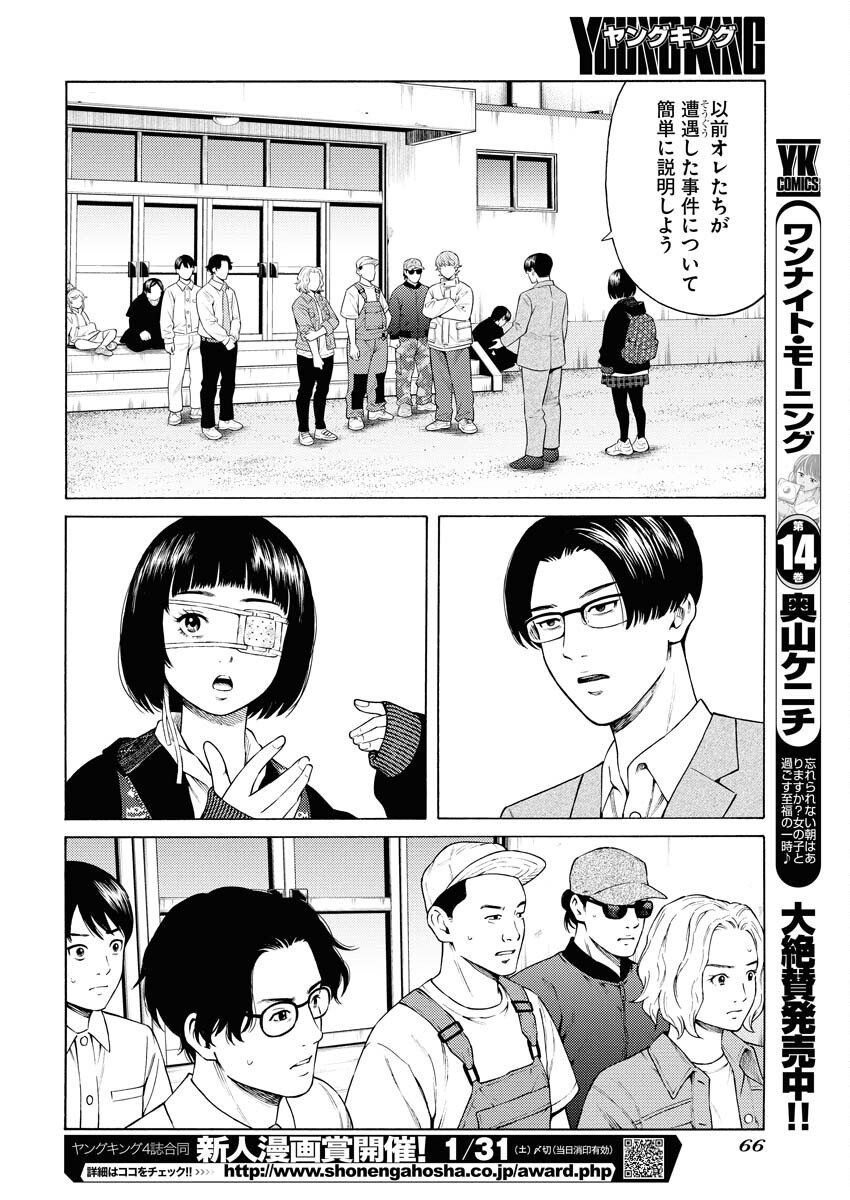 Konno Chika no Fujou na Nichijou - Chapter 58 - Page 8