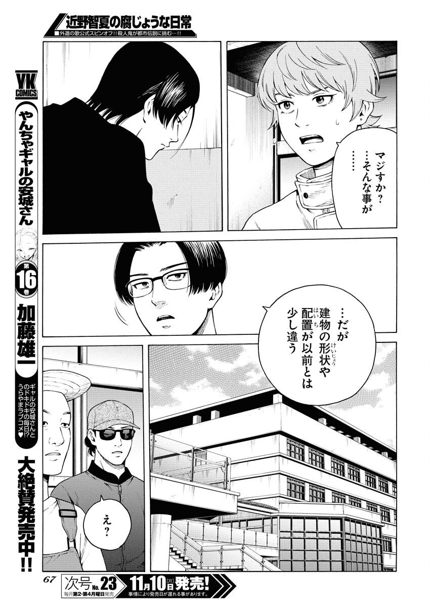Konno Chika no Fujou na Nichijou - Chapter 58 - Page 9