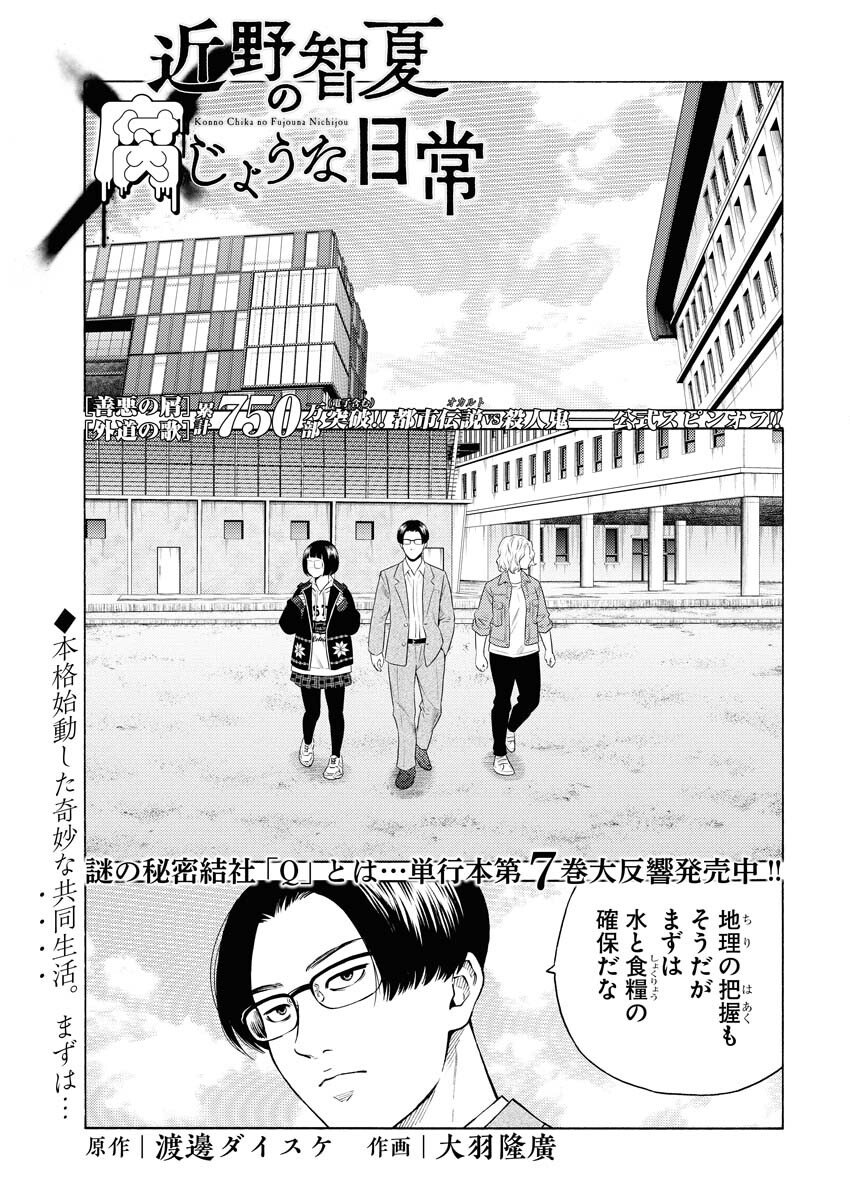 Konno Chika no Fujou na Nichijou - Chapter 59 - Page 1