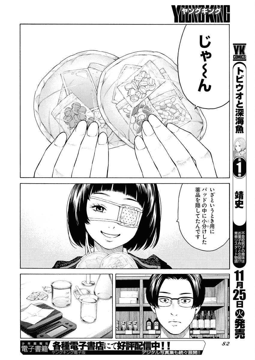 Konno Chika no Fujou na Nichijou - Chapter 59 - Page 10