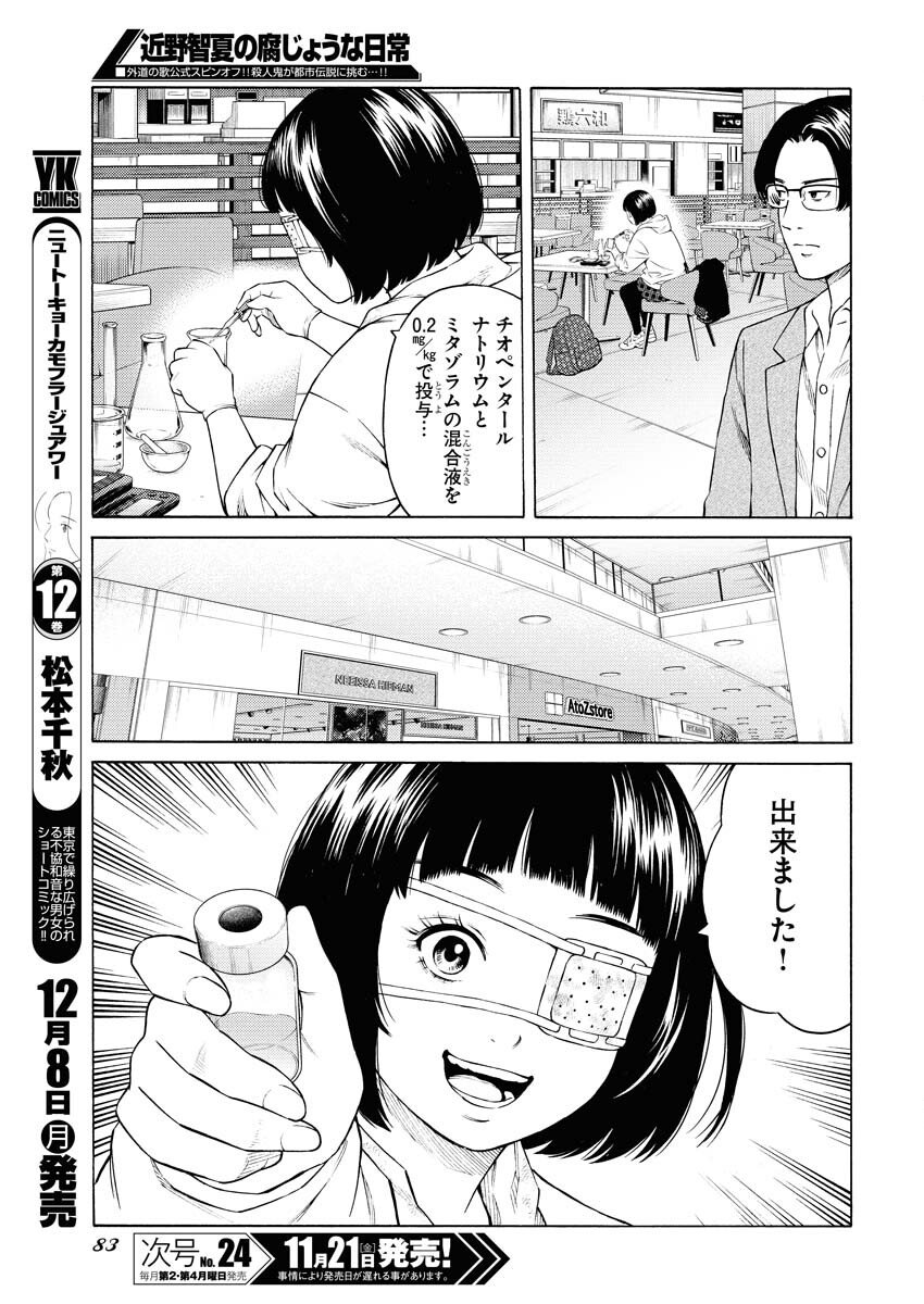 Konno Chika no Fujou na Nichijou - Chapter 59 - Page 11
