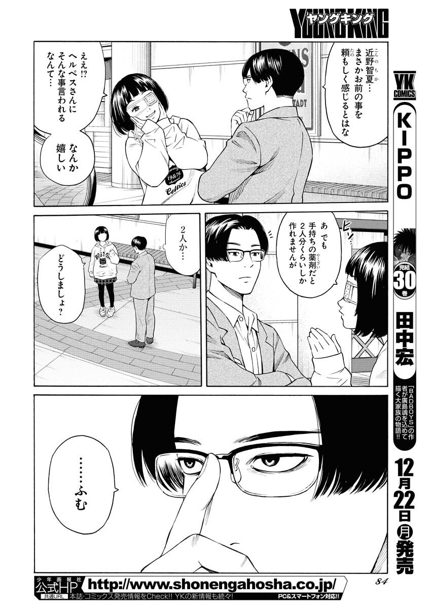 Konno Chika no Fujou na Nichijou - Chapter 59 - Page 12