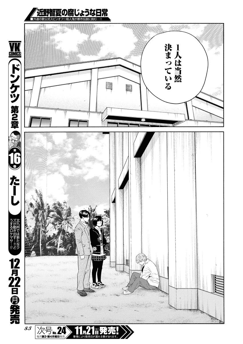 Konno Chika no Fujou na Nichijou - Chapter 59 - Page 13