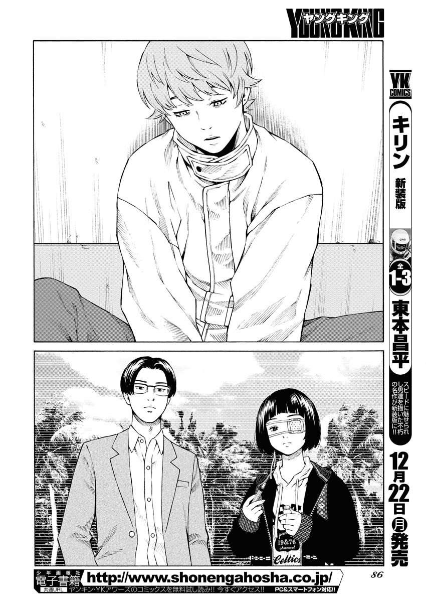 Konno Chika no Fujou na Nichijou - Chapter 59 - Page 14