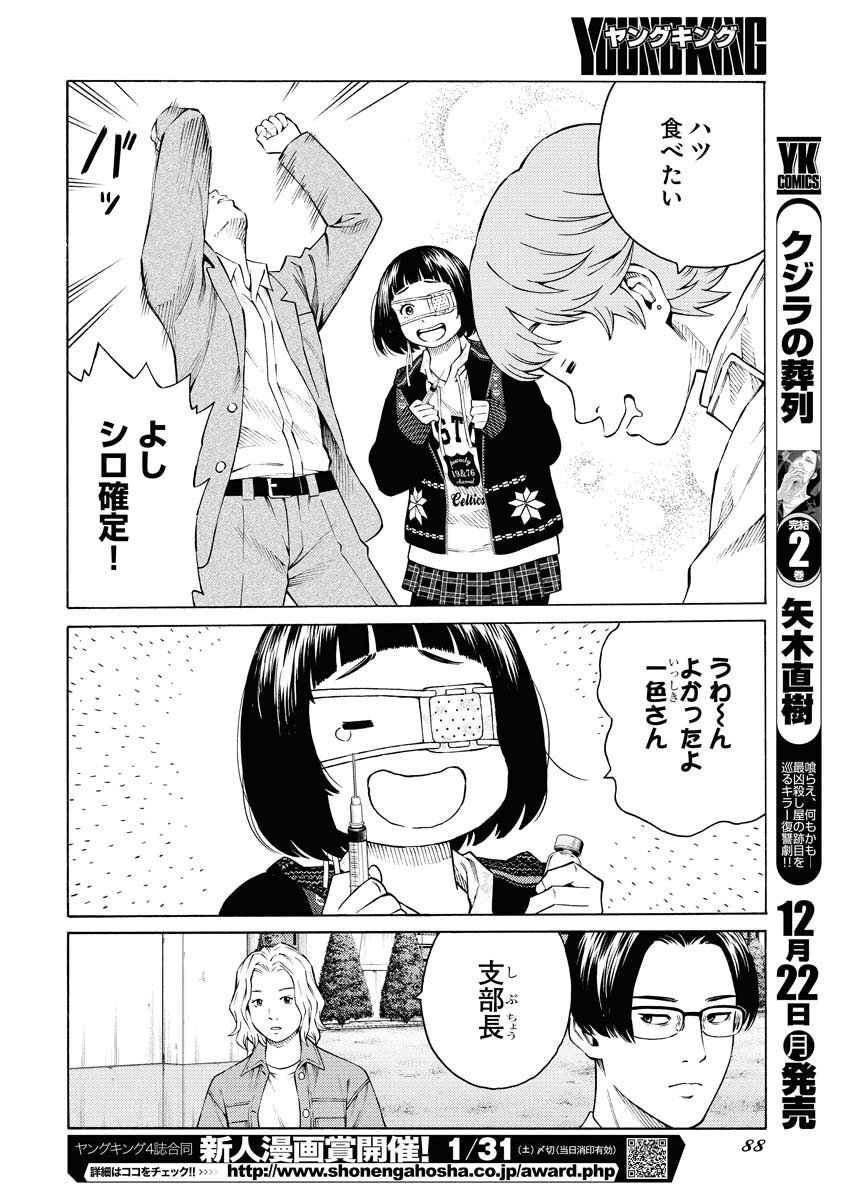 Konno Chika no Fujou na Nichijou - Chapter 59 - Page 16