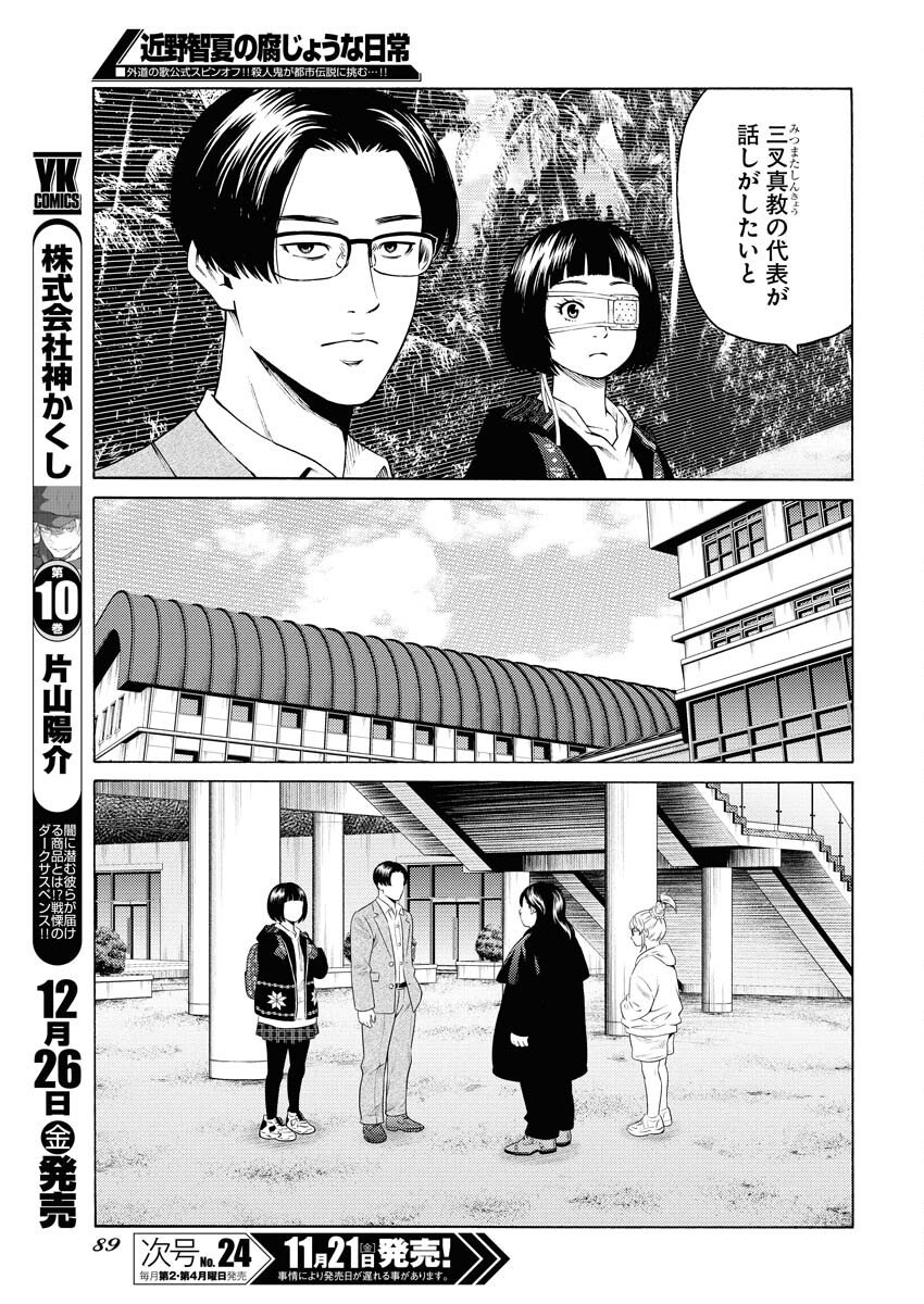 Konno Chika no Fujou na Nichijou - Chapter 59 - Page 17