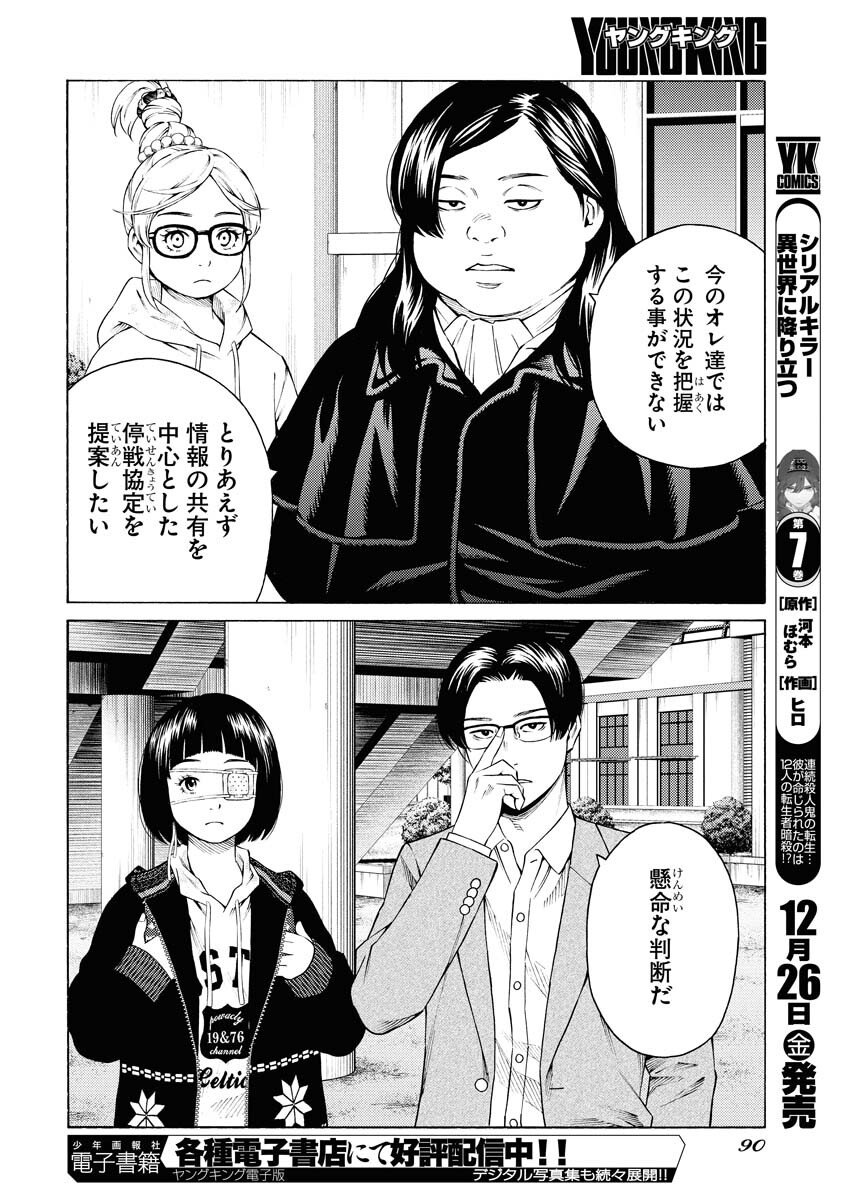 Konno Chika no Fujou na Nichijou - Chapter 59 - Page 18