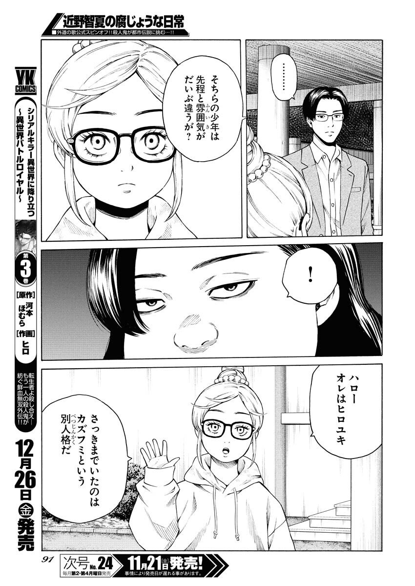 Konno Chika no Fujou na Nichijou - Chapter 59 - Page 19