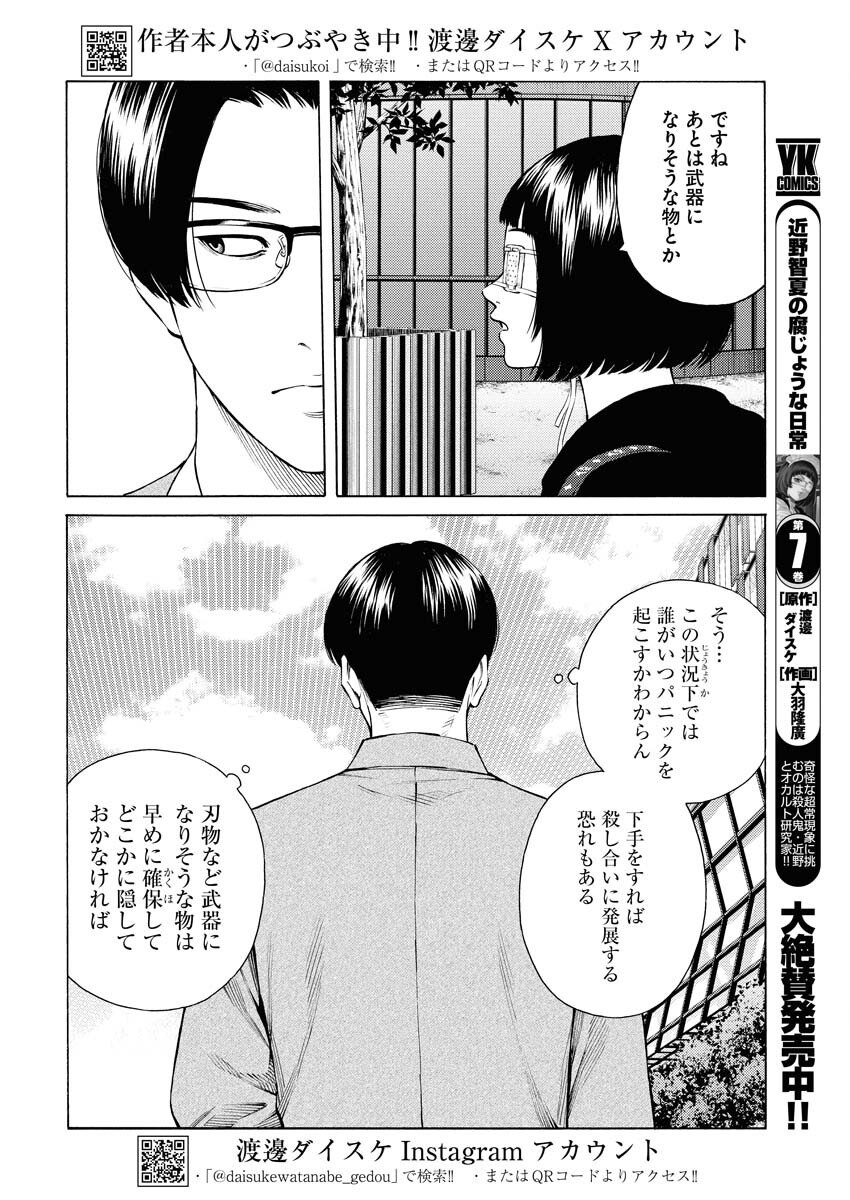 Konno Chika no Fujou na Nichijou - Chapter 59 - Page 2