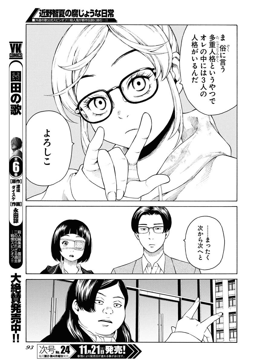 Konno Chika no Fujou na Nichijou - Chapter 59 - Page 21